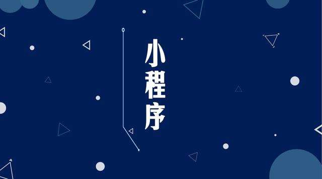 北泉镇微信小程序开发公司分析企业如何发挥小程序的作用