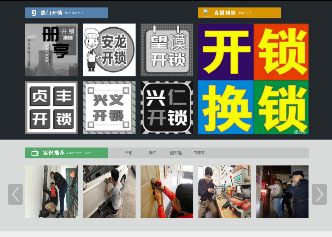 北泉镇黔西南开锁网门户网站